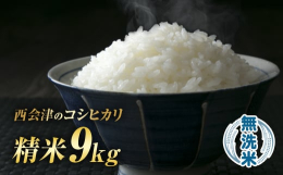 【甘み・風味・粘り気のバランスが最高！】ほんのりとした甘みと程よい粘り。日本でも有数の米どころとされる「福島県」のコシヒカリは、粒揃いで艶のある、炊きあがりの良さも特徴です。バランスの取れた味わいを感