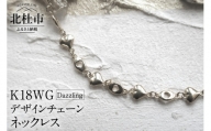 K18 Dazzling デザインチェーンネックレス【K18WG】