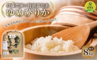 【令和5年産】伊藤農園の特別栽培米ゆめぴりか 精米（8kg）
