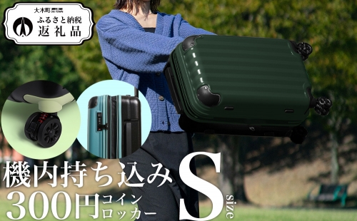 [PROEVO]ファスナーキャリー スーツケース ストッパー付き 機内持ち込み Sサイズ(エンボス/D.グリーン) [10002A] AY004 1088802 - 福岡県大木町