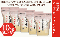 【無洗米】岡山県産あきたこまち10kg（2kg×5袋）