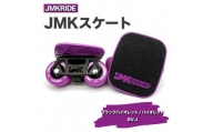 【クラシック】JMKRIDE JMKスケート ブラックバイオレット / バイオレット BV.J - フリースケート