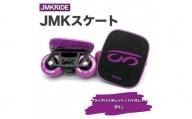 【クラシック】JMKRIDE JMKスケート ブラックバイオレット / バイオレット BV.L - フリースケート