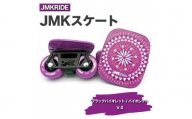 【クラシック】JMKRIDE JMKスケート ブラックバイオレット / バイオレット V.S - フリースケート
