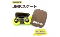 【クラシック】JMKRIDE JMKスケート モカ / イエロー KW.JMKRIDE - フリースケート