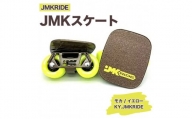【クラシック】JMKRIDE JMKスケート モカ / イエロー KY.JMKRIDE - フリースケート
