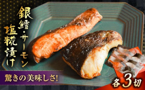 銀鱈・サーモン塩麹漬け | 銀鱈 サーモン 塩麹漬け 魚 石田魚店 島根県雲南市/有限会社石田魚店 [AICQ003]