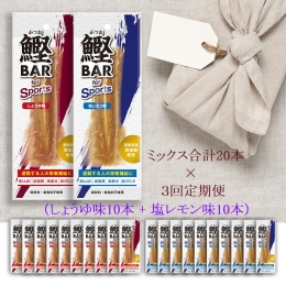 「自然のタンパク質を、手軽に美味しく」 運動する人の栄養補給に最適な鰹BAR for Sportsをお送りします。 高知県産の宗田鰹を使用し、保存料や着色料は含んでおりません。 高タンパク・低脂質に加