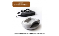 No.230927-02 LOVOT チャージスタンドセット