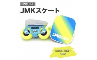 【クラシック】JMKスケート ミニオンイエロー / YCW
