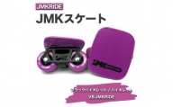 【プロフォーマンス】JMKRIDE JMKスケート ブラックバイオレット / バイオレット VB.JMKRIDE