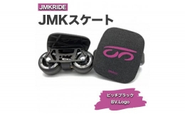 【ふるさと納税】【プロフォーマンス】JMKRIDE JMKスケート ピッチブラック / BV.Logo