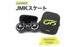 【ふるさと納税】【クラシック】JMKRIDE JMKスケート ピッチブラック / BY.Logo
