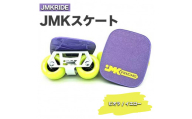 【プロフォーマンス】JMKRIDE JMKスケート ビオラ / イエロー