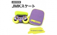 【クラシック】JMKRIDE JMKスケート ベーシック / イエロー