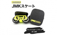 【プロフォーマンス】JMKRIDE JMKスケート ブラックイエロー / ブラック BY.JMK - フリースケート
