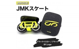 【ふるさと納税】【クラシック】JMKRIDE JMKスケート ブラックイエロー / ブラック BY.Logo - フリースケート