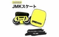 【クラシック】JMKRIDE JMKスケート ブラックイエロー / ブラック YB.JMK - フリースケート