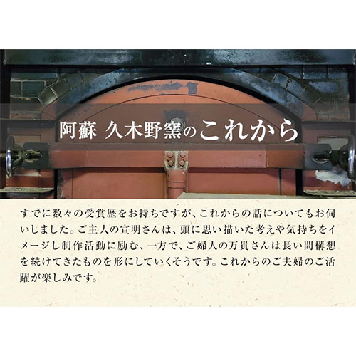 阿蘇久木野窯 月にうさぎ文様 ゴブレット2個セット（桜・菊・るりゴス