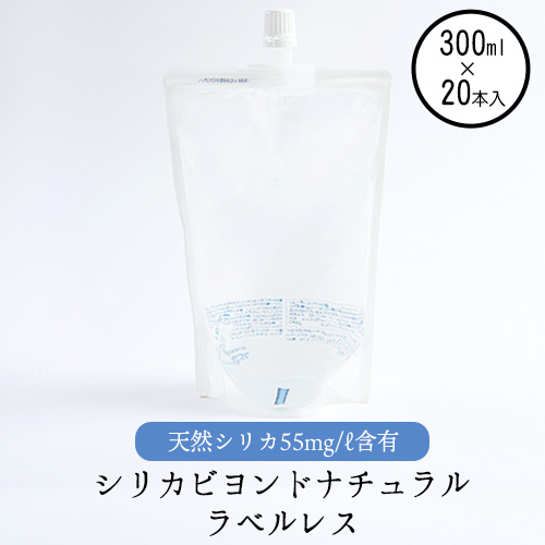 シリカビヨンドナチュラルラベルレス300ml×20本入 ルーシッド株式会社 《90日以内に出荷予定(土日祝除く)》 熊本県南阿蘇村 天然水 ラベルレス 1093138 - 熊本県南阿蘇村