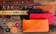 【黒色】ペンケース 大きめ 革 革製品 名入れ BagShop36 [UAC017]