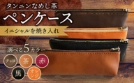 【黒色】ペンケース 普通サイズ 名入れ 革 革製品 BagShop36 [UAC018]
