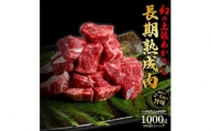 エイジング工法　熟成肉　土佐あかうし　特選スネ肉　煮込み用角切り　約1kg　冷凍（約500ｇ×2）