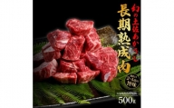 エイジング工法　熟成肉　土佐あかうし　特選スネ肉　煮込み用角切り　約500g　冷凍