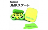 【プロフォーマンス】JMKRIDE JMKスケート ベーシック / ライム
