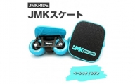 【クラシック】JMKRIDE JMKスケート ベーシック / シアン