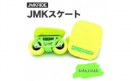 【プロフォーマンス】JMKRIDE JMKスケート レブル / ライム