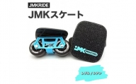 【クラシック】JMKRIDE JMKスケート レブル / シアン