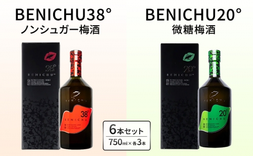 甘くない梅酒BENICHU飲み比べセット（無糖と微糖）750ml×3本ずつ 1093900 - 福井県若狭町