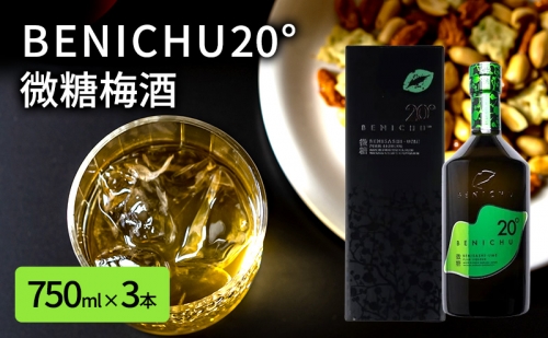 微糖の梅酒　BENICHU20°（750ml） 3本セット 1093906 - 福井県若狭町