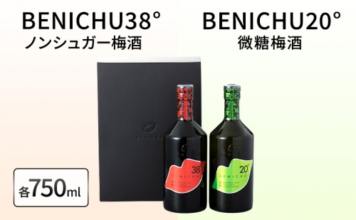 微糖梅酒 BENICHU20°とノンシュガー梅酒 BENICHU38°　セット（750ml×2） 1093908 - 福井県若狭町