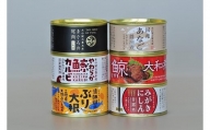 木の屋石巻水産　美里町直売所厳選缶詰６缶セット