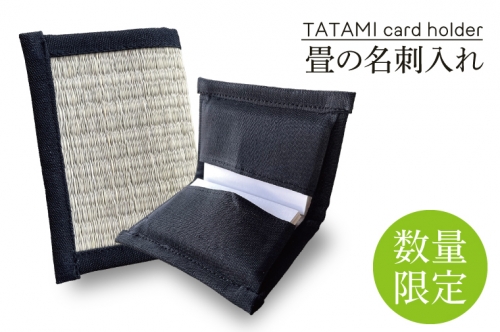CG001 TATAMI card holder　畳の名刺入れ 1094064 - 埼玉県春日部市