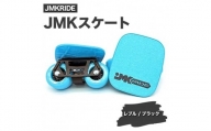 【クラシック】JMKRIDE JMKスケート レブル / ブラック