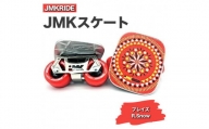 【クラシック】JMKRIDE JMKスケート ブレイズ / R.Snow - フリースケート