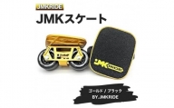 【クラシック】JMKRIDE JMKスケート ゴールド / ブラック BY.JMKRIDE - フリースケート