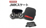 【クラシック】JMKRIDE JMKスケート ピッチブラック / BR.JMKRIDE - フリースケート
