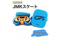 【ふるさと納税】【クラシック】JMKRIDE JMKスケート バレンシア / アクア AB.Logo - フリースケート