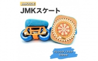 【クラシック】JMKRIDE JMKスケート バレンシア / アクア O.Snow - フリースケート