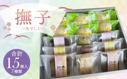 Patisserie CLASSICで人気の焼菓子を詰合せました。いろんな味をお楽しみになりたい方にご好評いただいております。また、高級感のあるシックな箱に詰合せていますので、ご進物にもおすすめです。