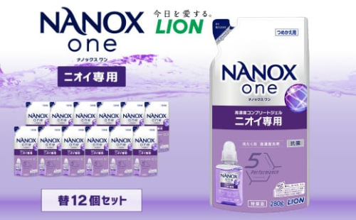 NANOXoneニオイ替セット（替12個)