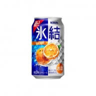 キリン 氷結 オレンジ 350ml 1ケース（24本）｜お酒 チューハイ◇