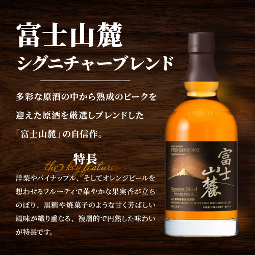 キリンウイスキー贅沢セット＜シングルグレーンウイスキー富士・富士山麓シグニチャーブレンド＞各700ml ◇【お酒 ウイスキー 富士御殿場蒸溜所 静岡県御殿場市】1773 109513 - 静岡県御殿場市