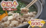 【1.9-2】テールスープで松阪牛もつ鍋セット