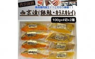 【魚市場直送】西京味噌漬　漬魚切身(銀鮭・カラスカレイ　各100g×4切)
