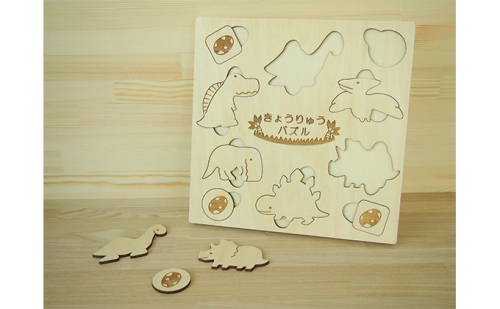 きょうりゅうパズル 工芸品 玩具  109633 - 北海道赤平市